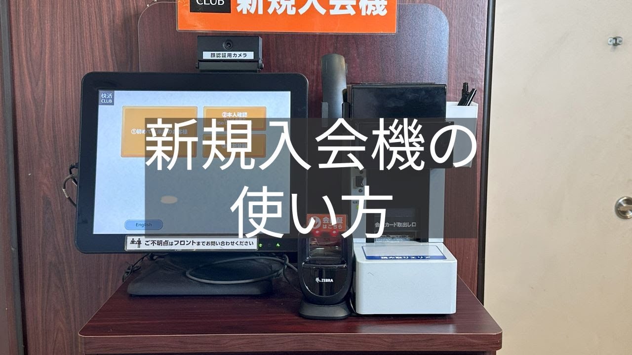 快活CLUB｜はじめての方｜ご利用ガイド
