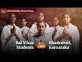 98th Birthday Theme Song | Bal Vikas Students | Bhadravatii, Karnataka | Sri Sayeeshwaram