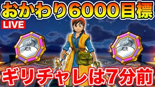 【ドラクエウォーク】もう3連休が終わってしまうんだけど…え???【DQW】