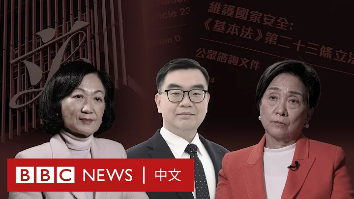 《基本法》第23条：在香港讨论国安立法是否已成公众禁忌？－ BBC News 中文 - 天天要闻