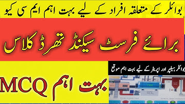 Boiler Questions and Answer || boiler mcq questions || Boilers Multiple Choice Questions mcqs