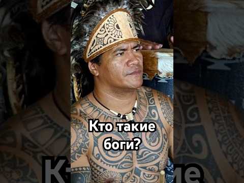 Кто такие боги? #кино #точносказано #история #скрытые #history #хочуфакты #красивосказано #загадка