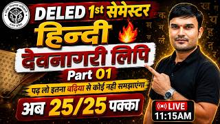 UP DELED 1st Semester Hindi Online Classes/6th Paper Class / BTC First Semester Hindi Classes