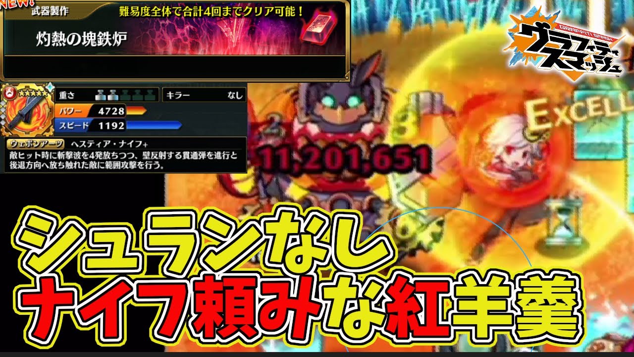グラスマ 紅蓮 灼熱 の塊鉄炉をシュランなしパーティで攻略 ヘスティアナイフ強すぎました 夫婦でゲーム実況 Youtube