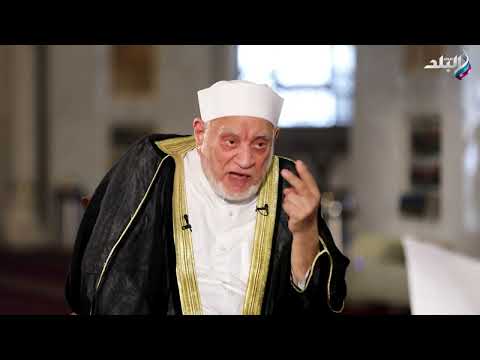 اتشعبط في رضا ربنا ولا يهمك من الخلق وصايا الشيخ الشعراوي لنجله قبل وفاته