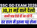 ssc gd 30 may viral peper 2026 | ssc gd 30 may analysis peper | ssc gd constable pyq