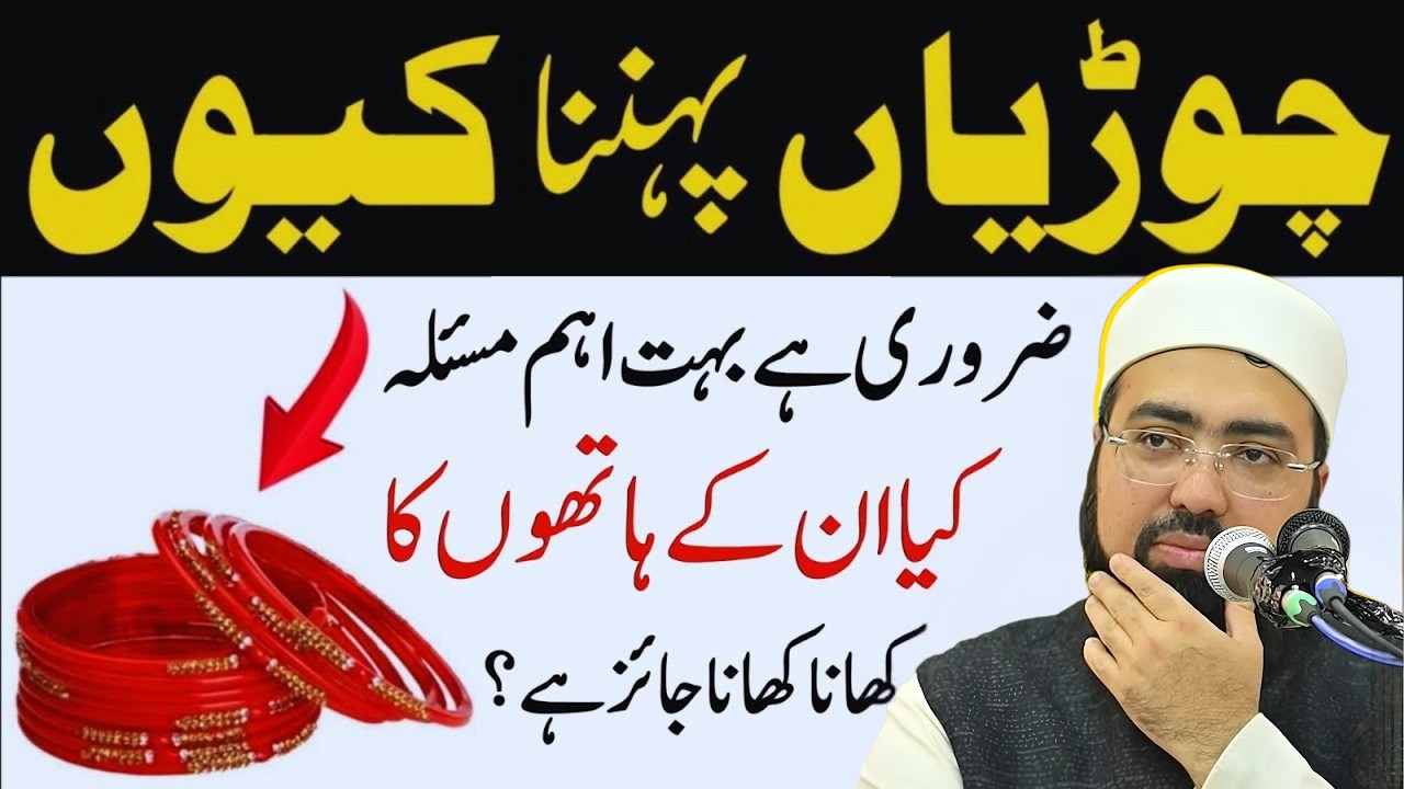 Aurat Ko Chudiyan Pehnana Kyon Zaruri Hai? | Islami Rehnumai Aur Ahm Masail | Bayan by Yasir Nadeem