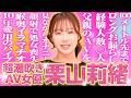 【栗山莉緒】幼稚園で角オナを覚える／365日止められないオ〇ニー／業界で教わった技を暴露！