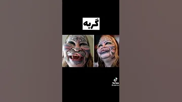 انسان هایی که به حیوان تبدیل شدن 