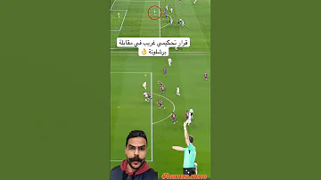 قرار تحكيمي غريب في مقابلة برشلونة اكسبلور برشلونة تحكيم 