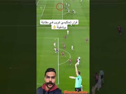 قرار تحكيمي غريب في مقابلة برشلونة اكسبلور برشلونة تحكيم