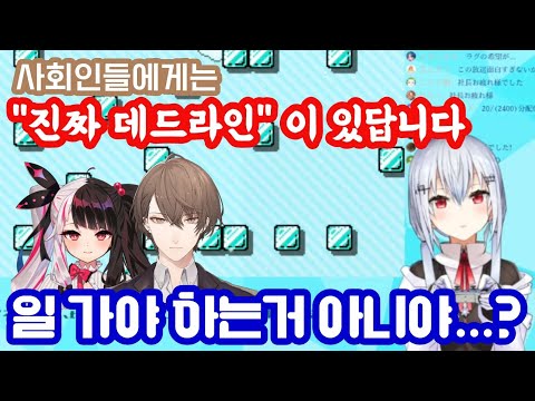 사회인들의 진짜 데드라인을 가르쳐주는 버튜버 [니지산지/카가미 하야토/하카세 후유키/요루미 레나]