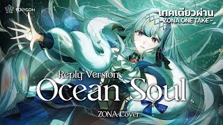 Ocean Soul (Reply Version) - @Evalia_ARP (cover) | ZONA ONE TAKE 🐳