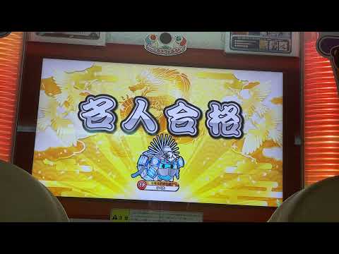【太鼓の達人 ニジイロver.】2021名人 金枠赤合格