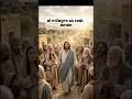 Así eran los milagros de Jesús 🕊️ #jesús #milagro #aprende #biblia #fe #historia #reflexión