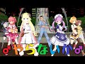 【Hololive MMD】やらないか by阿部高和 (feat.角巻わため & 湊あくあ)【中日字幕】