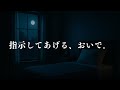 指示してあげる おいで 女性向け シチュエーション 声だけの夜 C 指示してあげる おいで 女性向け シチュエーション 声だけの夜 C