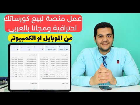 انشاء منصة تعليمية مجان ا في 2025 بدون برمجة