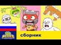 👾 ГИГАНТСКИЕ монстры и минигерои 👾 Мультмарафон по сериалу «Говорящий Том: Герои»