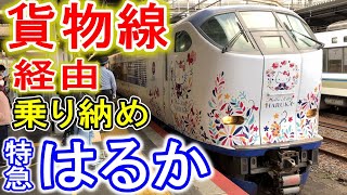 【乗り納め】 JR西日本 "梅田貨物線" (特急はるか 新大阪から天王寺) うめきた新駅 まもなく開業 【2023年3月18日開業 うめきたエリア】