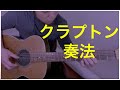 エリッククラプトン風ブルースギター:Love In Vain(ロバートジョンソン)を弾いてみよう
