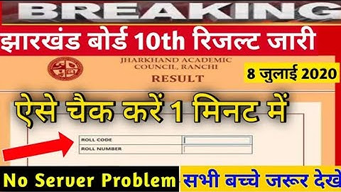 JAC Board 10th Result kese check kare | jac board 10th result 2020| *must watch*