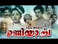 Unniyarcha  malayamam full movie  kunchacko  prem nazir  ragini  thikkurissi sukumaran nair