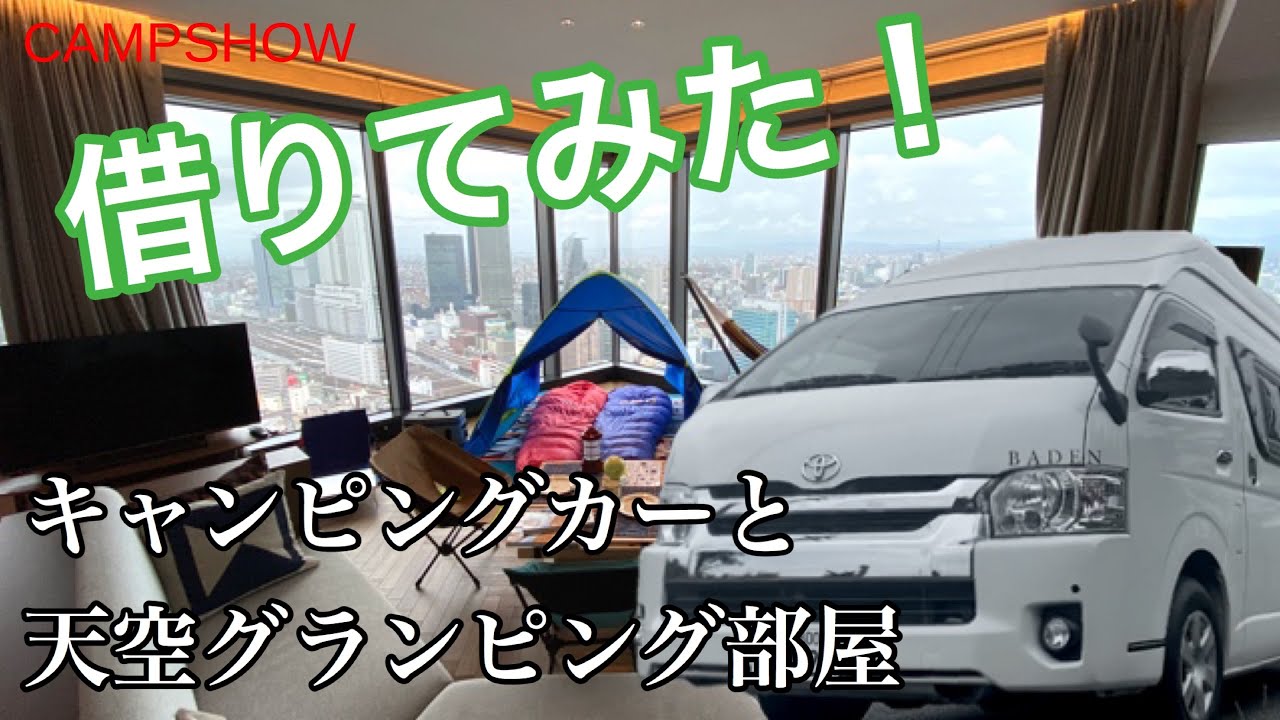 お得に乗っちゃお!キャンピングカー トヨタレンタリース名古屋