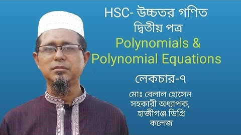HSCs Math||Lec-7||Polynomials & Polynomial Equations||বহুপদী ও বহুপদী সমীকরণ||Md.Belal Hossion