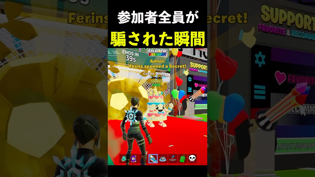 バースデーイベント！！まさかの引っ掛け！？#ブレインロット #fortnite #フォートナイト