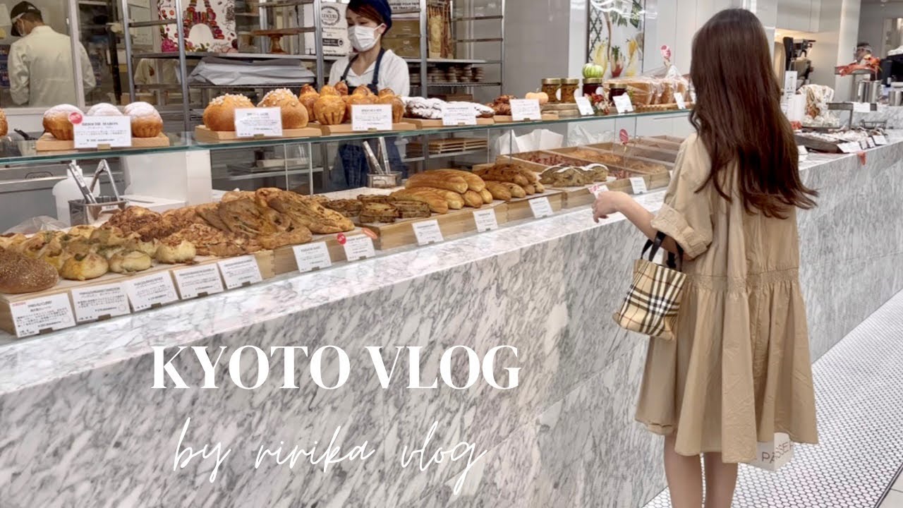 vlog〕京都日帰り旅 | 朝活 | パン屋さん🥐 | bluebottlecoffee - YouTube