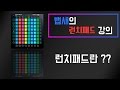 Download 런치패드 강의 1편 :: 런치패드란?? 런치패드 강의 1편 :: 런치패드란??