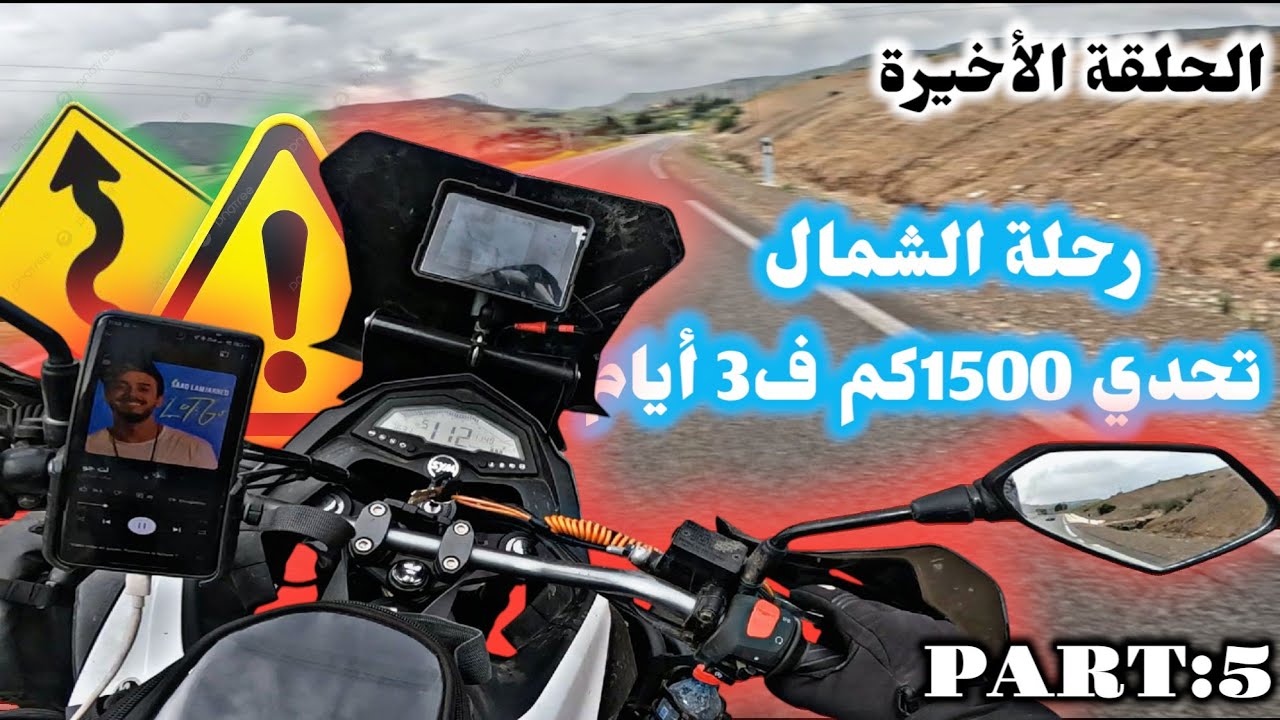 PART:5 الحلقة الأخيرة من تحدي 1500كم🔥طريق المنعرجات والأدرينالين😍SYM NHT200✅