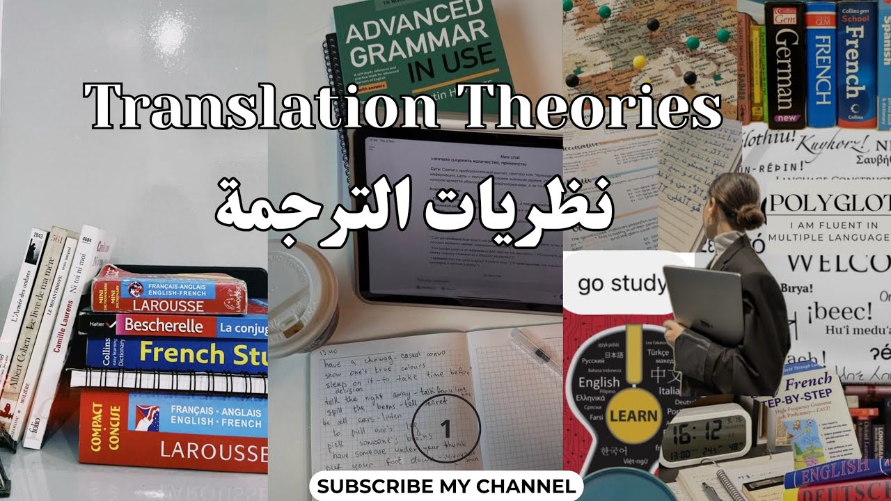  ماهي الفائدة من تعلم نظريات الترجمة /نظرية كاتفورد