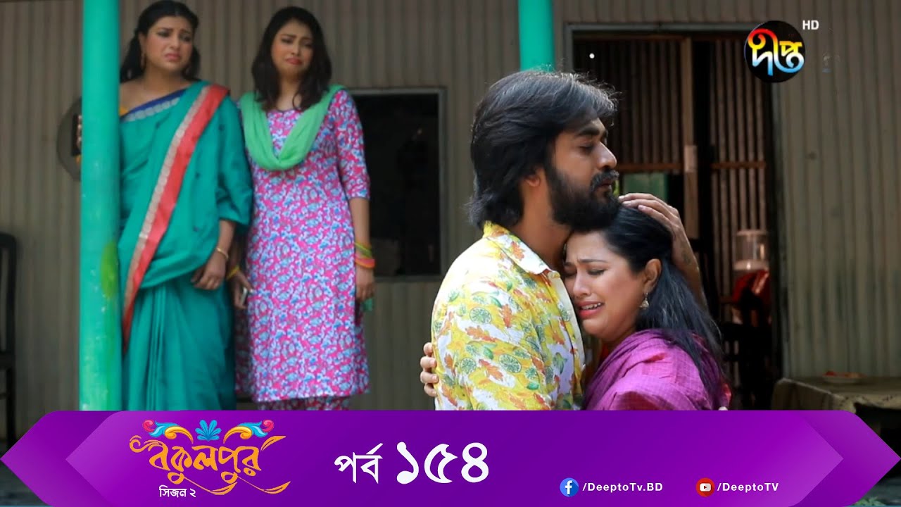Bokulpur - বকুলপুর সিজন ২ | EP 154 | Akhomo Hasan, Nadia, Milon | Bangla New Natok 2022 | Deepto TV