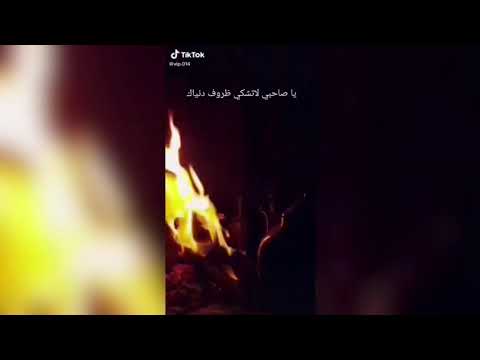 ياصحبي لاتشكي ظروف دنياك