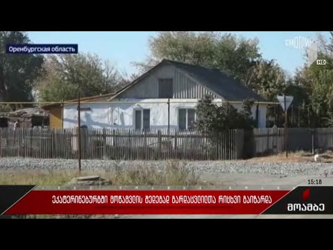 ეკატერინბურგში ალკოჰოლით მოწამვლის შედეგად გარდაცვლილთა რიცხვი იზრდება