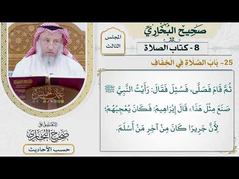 [387] حديث: رأيت النبي صنع مثل هذا [كتاب الصلاة - باب الصلاة في الخفاف]