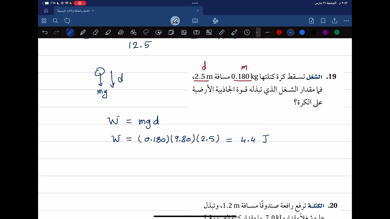 مراجعة (1 - 4) الطاقة والشغل