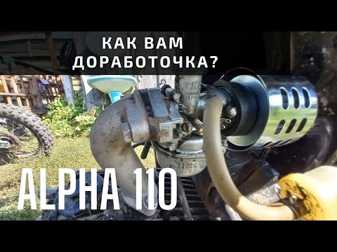 Фильтр нулевик на Альфу 110. Китайцы нервно грызут ногти