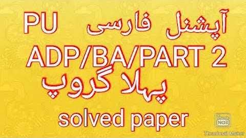 BA/ADP/part 2 optional Persian  solved paper 2019 guess paper 2021