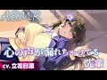 【CV.立花日菜】心の声が漏れちゃってる先輩【耳かき・添い寝】