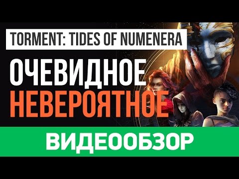 Обзор игры Torment: Tides of Numenera