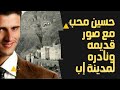 صور قديمه ونادره لمدينة إب مع اغنية سلام يامن سكن إب الغروب للفنان حسين محب
