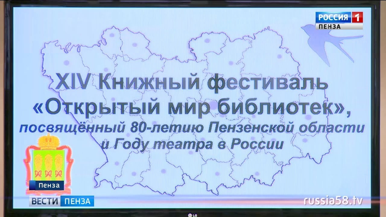 Открытый мир библиотек Пенза. Портал региональных услуг пензенской области