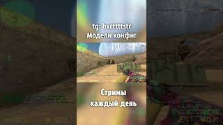 CHEAT CFG CS 1.6 2026 | NO RECOIL 99.5% HS CS 1.6 #shorts #cs16 csgo #cs #counterstrike