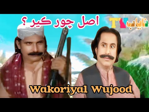 Wakoriyal Wujood Sindhi drama Ep 2 #Youtuobe #Nayabtb #WakoriyalSamaj 