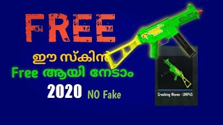 Get Free Permanent UMP46 Skin In PUBG Mobile |Green UMP 9 Skin | Malayalam! screenshot 5