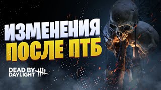 Изменения с ПТБ: улучшения Сингулярности, отмена бафа Палача в Dead by Daylight