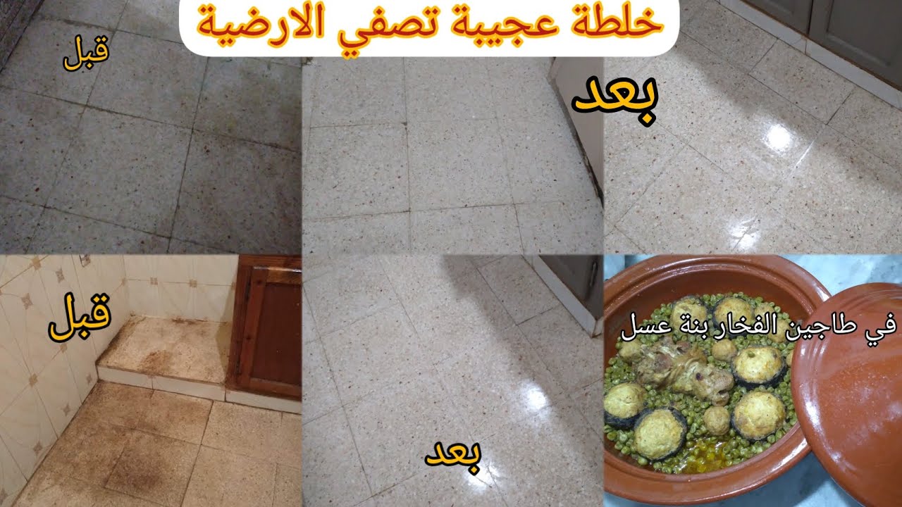 روتيني في السكن الوظيفي كيفاش كان وكي رجعته بوحد الخلطة سحرية👍😋 تدبيرة طاجين الفخار قبل استعماله.